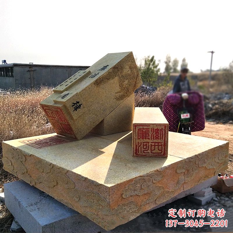 重庆“廉洁自律”党政印章石雕