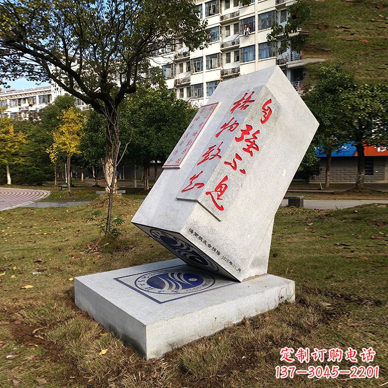 重庆自强不息·汉白玉校园印章