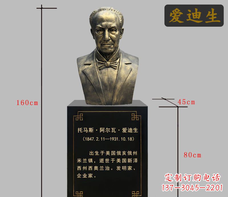 重庆爱迪生胸像铜雕1