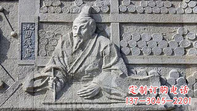 重庆“名人班固石刻浮雕”