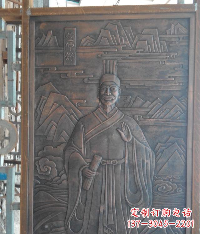 重庆“董仲舒”锻铜浮雕