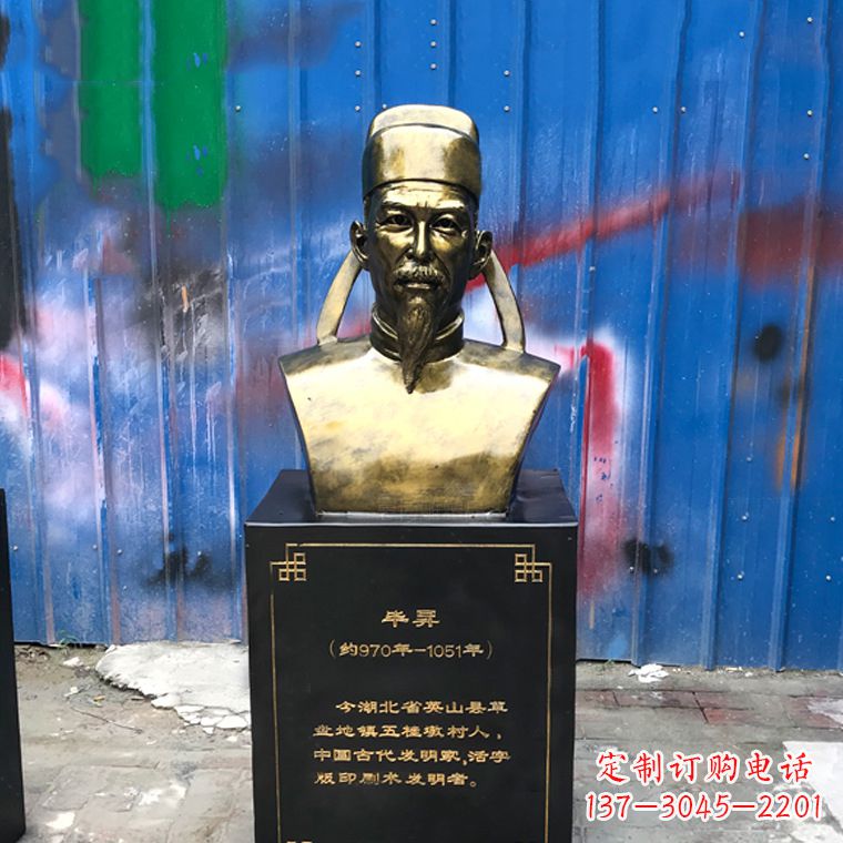 重庆毕升仿铜头像雕塑-中国历史名人古代著名科学家雕像