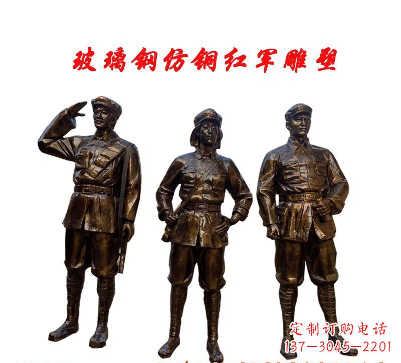 重庆玻璃钢仿铜红军雕塑