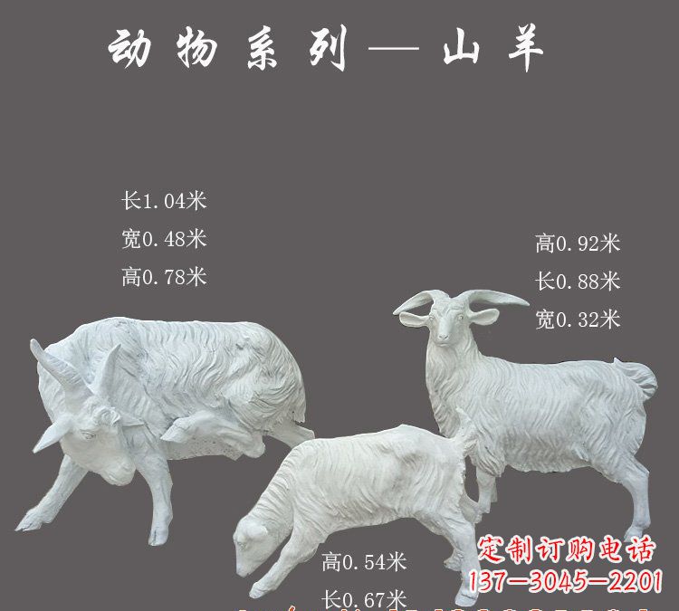 重庆玻璃钢仿真山羊雕塑