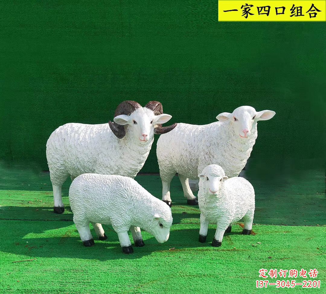 重庆玻璃钢仿真小羊一家四口雕塑 园林景观动物摆件
