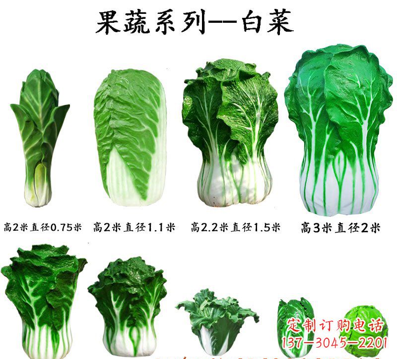 重庆玻璃钢果蔬白菜雕塑