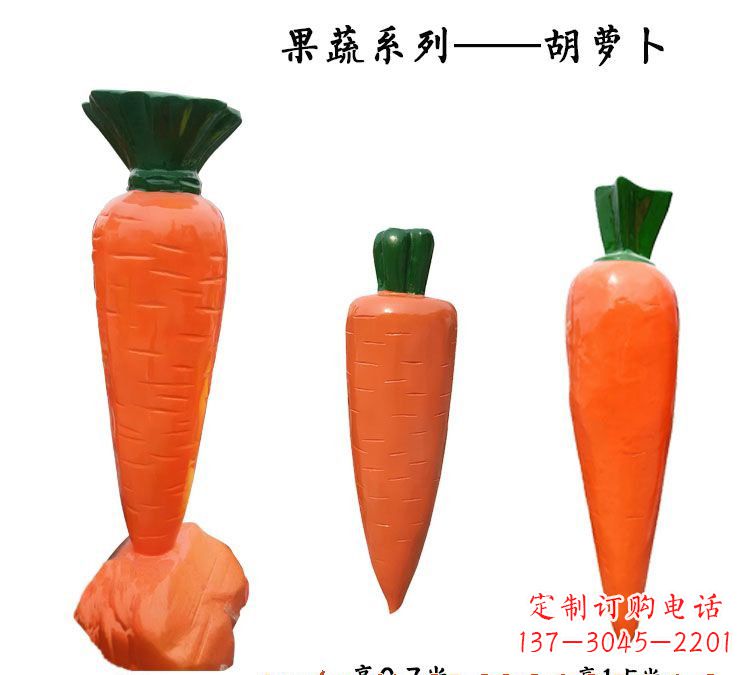 重庆玻璃钢萝卜雕塑魅力十足的艺术品