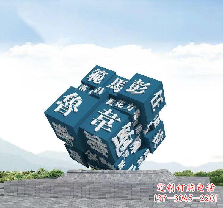 重庆不锈钢的魔力百家姓魔方雕塑