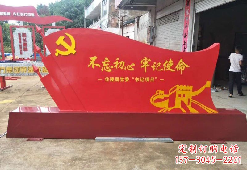 重庆不忘初心牢记使命党旗雕塑