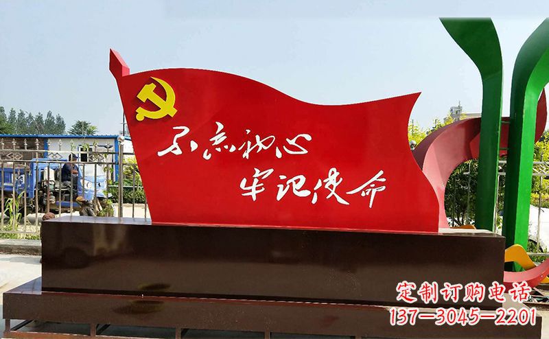 重庆不忘初心牢记使命——党旗雕塑