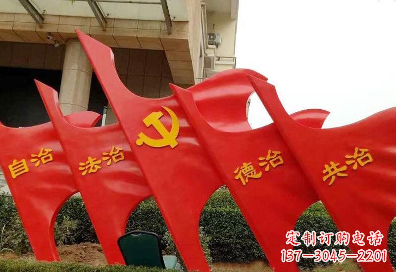 重庆不锈钢党旗雕塑