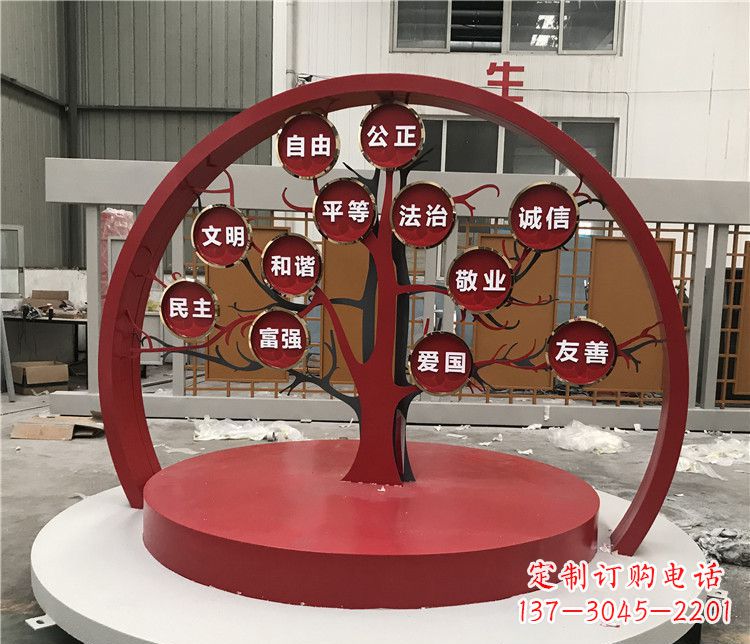 重庆不锈钢抽象果树社会主义核心价值观雕塑