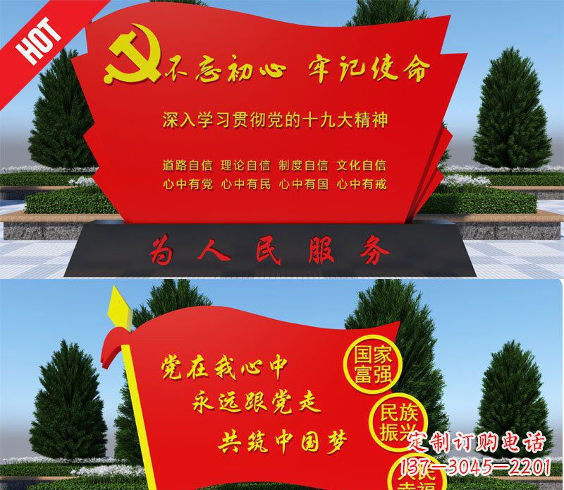 重庆不锈钢党旗中国梦城市景观雕塑