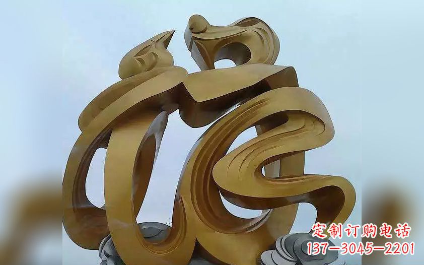 重庆不锈钢福字广场景观雕塑