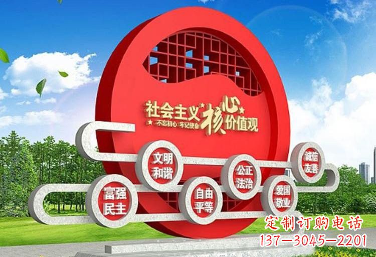 重庆不锈钢中国社会主义核心价值观雕塑