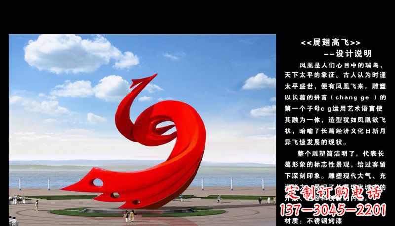 重庆凤凰展翅高飞不锈钢广场的艺术之美