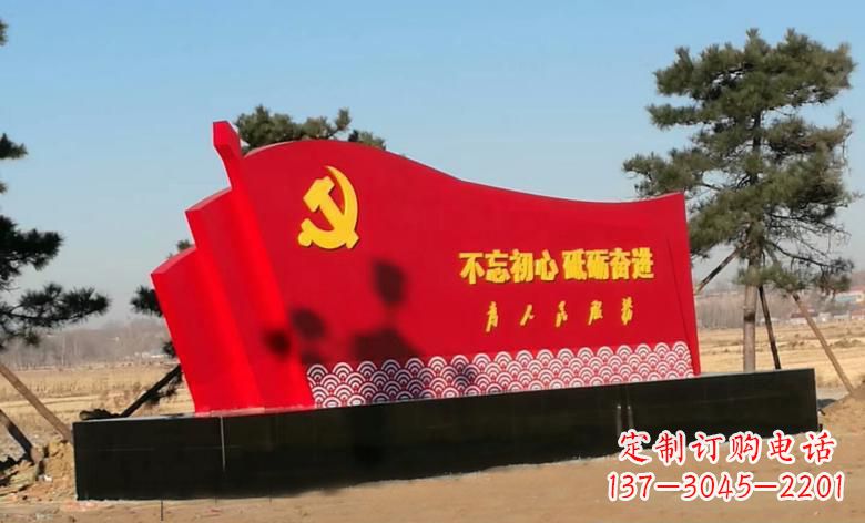 重庆不锈钢海浪纹党旗雕塑永葆初心