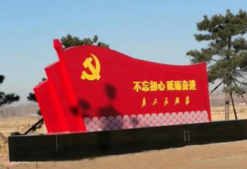 重庆不锈钢海浪纹党旗雕塑永葆初心
