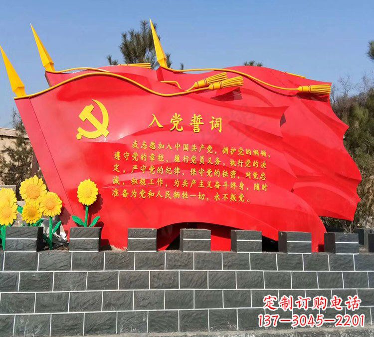 重庆党旗雕塑传承不锈钢入党誓词