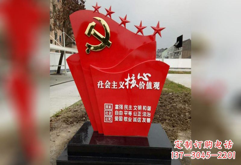 重庆铭记社会主义核心价值观党旗雕塑创作