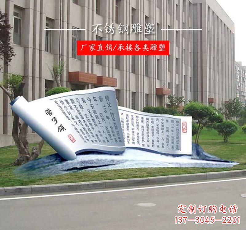 重庆不锈钢书卷雕塑——传承文化,记录历史