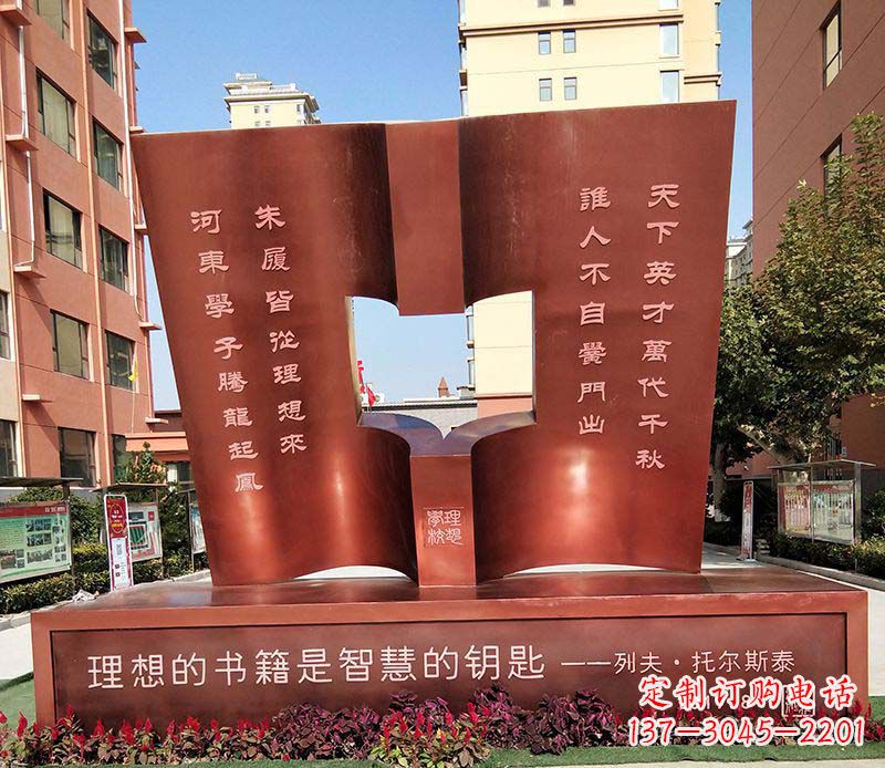 重庆不锈钢学校书籍雕塑