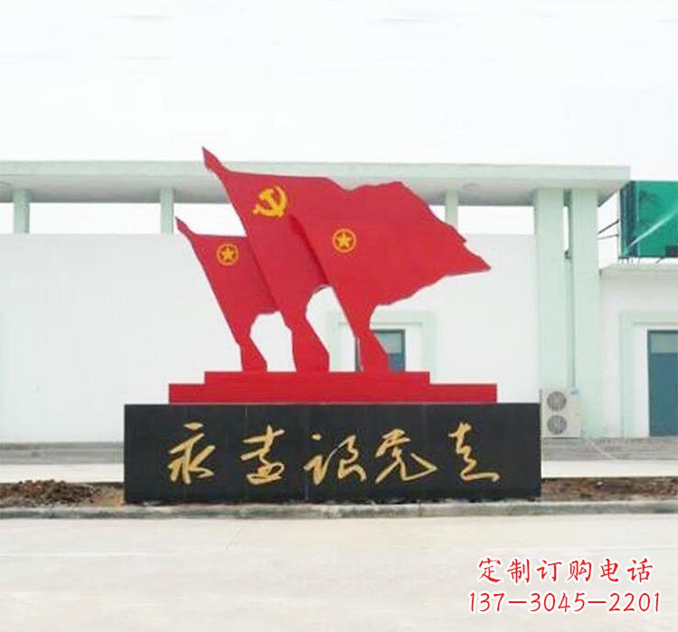 重庆不锈钢党旗雕塑传承伟大革命精神