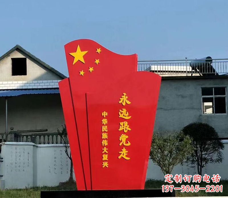 重庆五星红旗雕塑永远跟党走