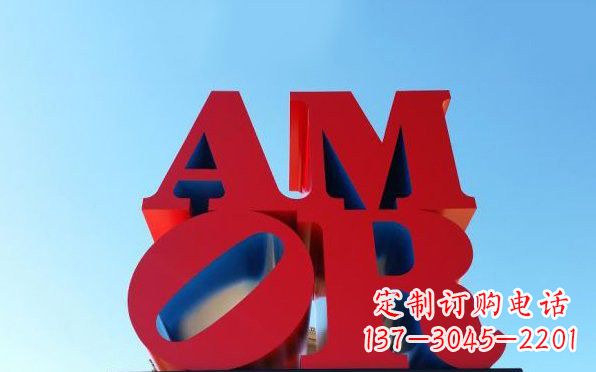 重庆彩色不锈钢字母雕塑——美观大方的艺术珍品