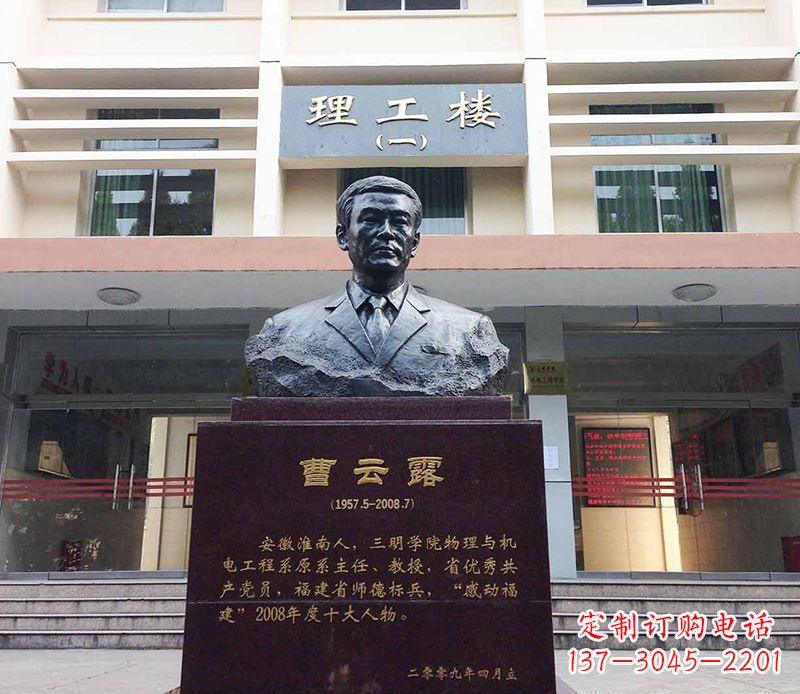 重庆曹云露头像铜雕
