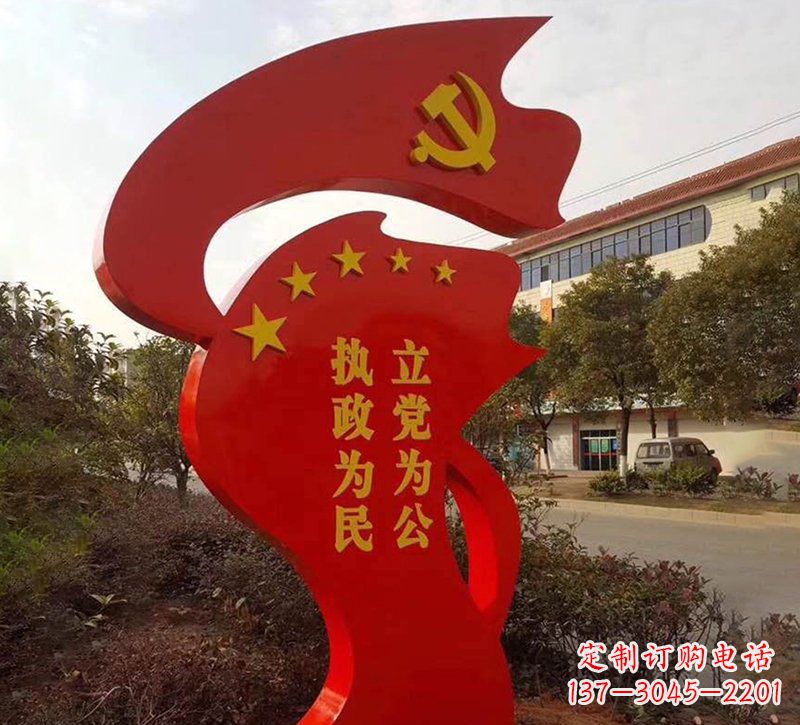 重庆城市不锈钢党旗宣传文化标语雕塑
