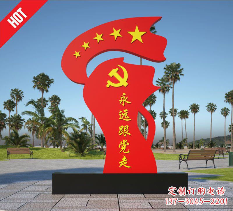 重庆党旗雕塑——永远跟党走