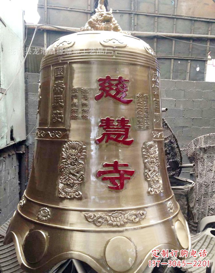 重庆慈慧寺黄铜钟