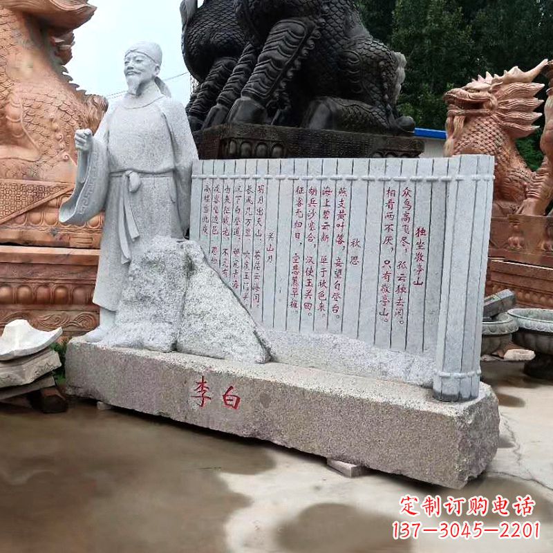 重庆传世李白石雕景观雕塑