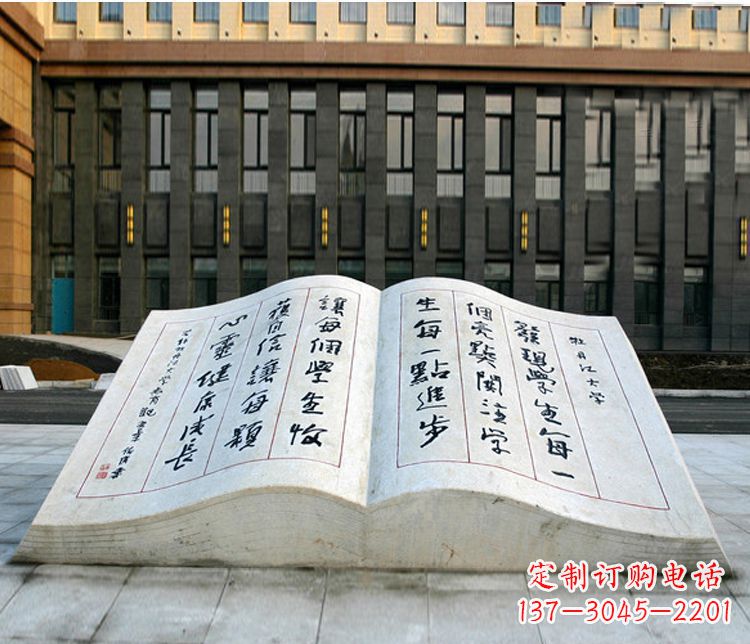重庆石质书籍雕塑
