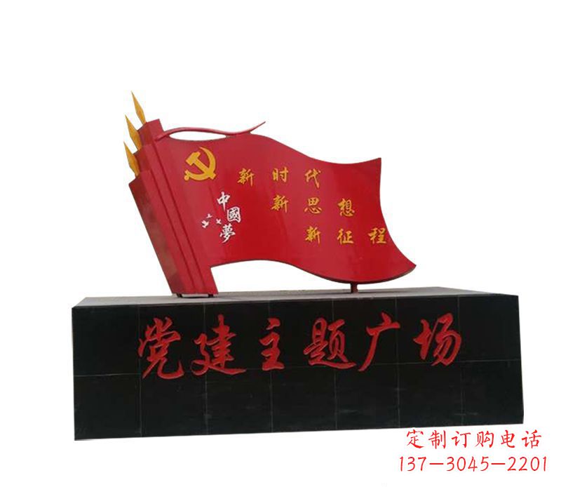 重庆全新发布中领雕塑“中国梦”不锈钢党旗雕塑