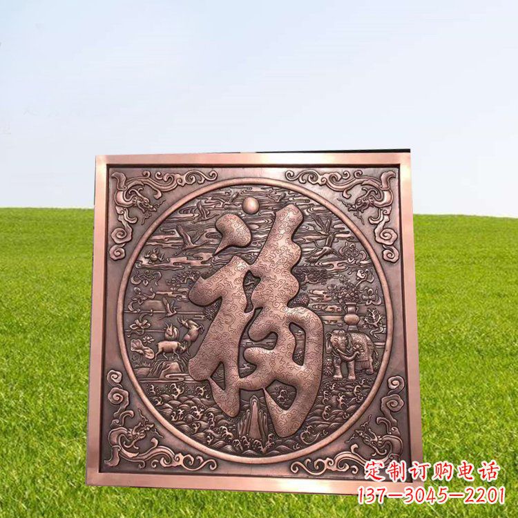 重庆精美锻铜福字雕塑