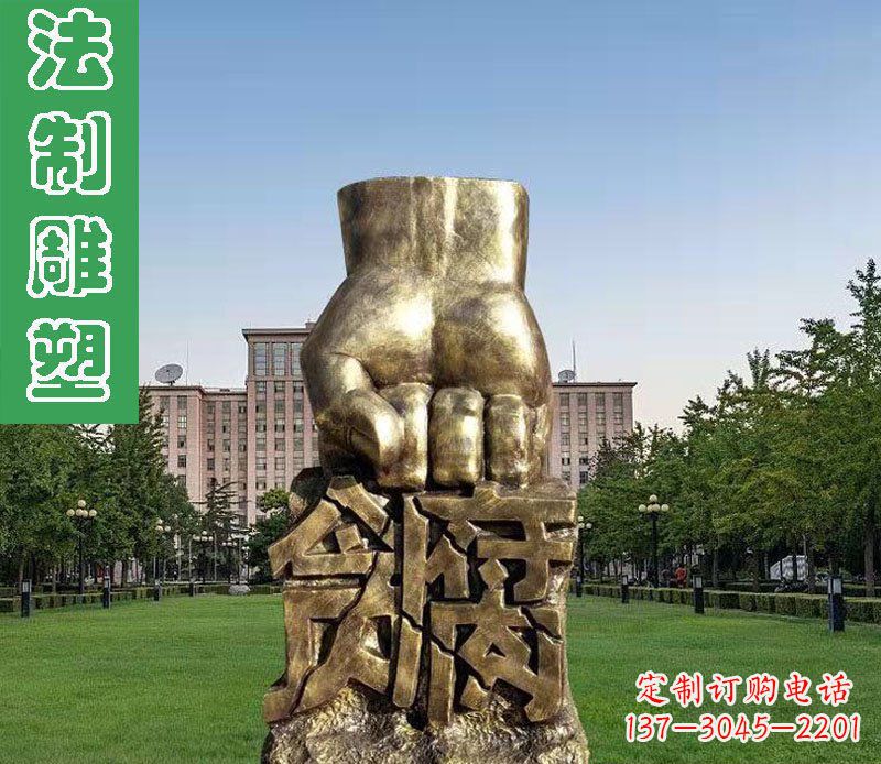 重庆纪念拳头雕塑——传承反腐倡廉精神