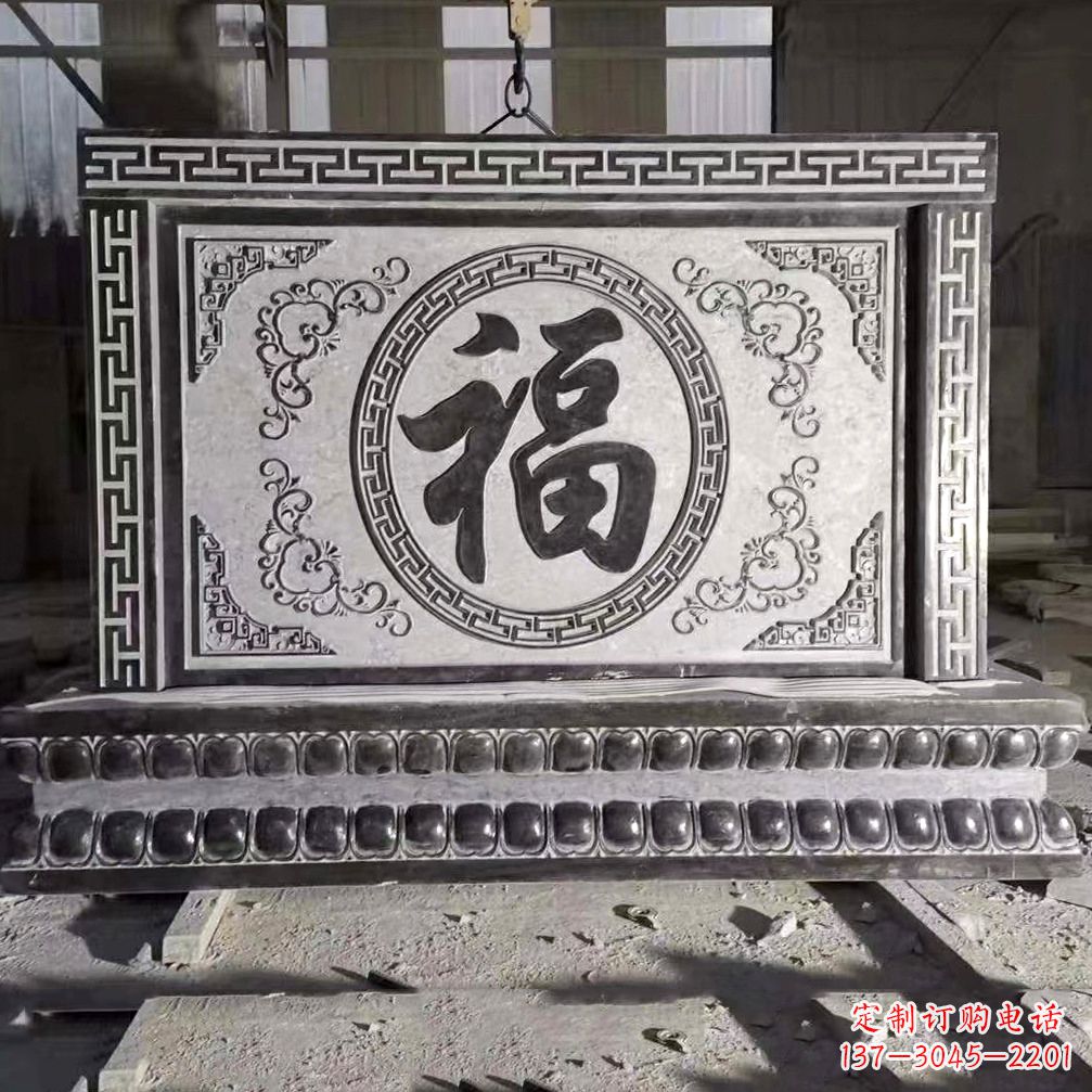 重庆福字石雕影壁-中国传统建筑庭院别墅萧墙