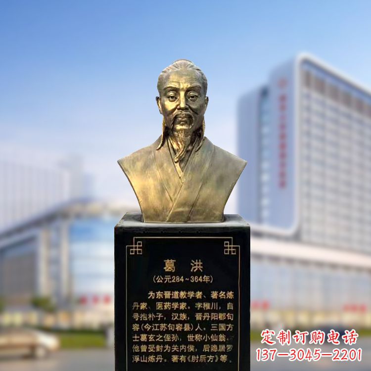 重庆葛洪铜雕胸像-玻璃钢仿铜古代医学人物雕塑