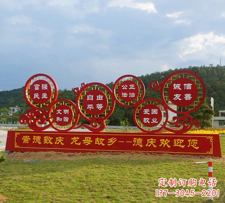 重庆公园社会主义核心价值观不锈钢雕塑