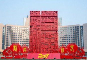 重庆中领雕塑 象征吉祥的不锈钢立体福字景观雕塑