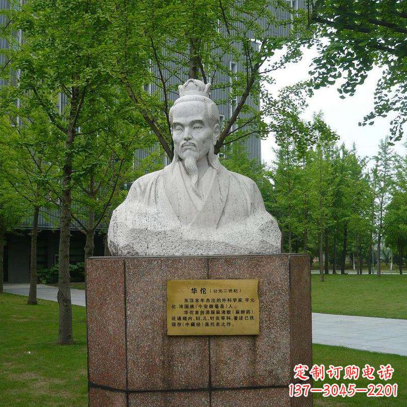 重庆公园历史名人汉白玉外科圣手华佗石雕胸像雕塑