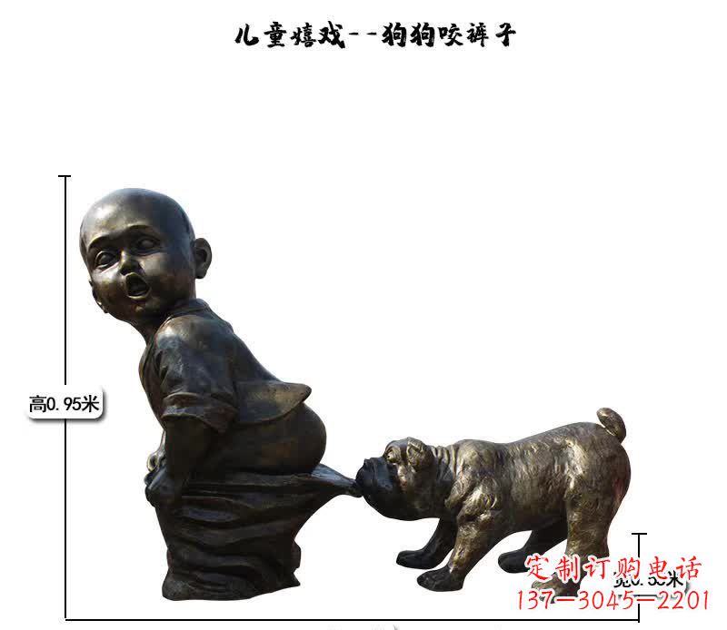 重庆狗咬裤子儿童嬉戏铜雕