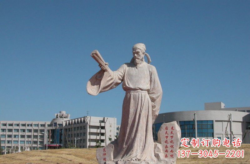 重庆领雕塑范仲淹石雕