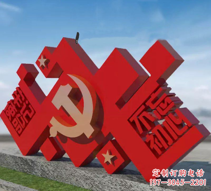 重庆广场不锈钢不忘初心牢记使命党徽雕塑