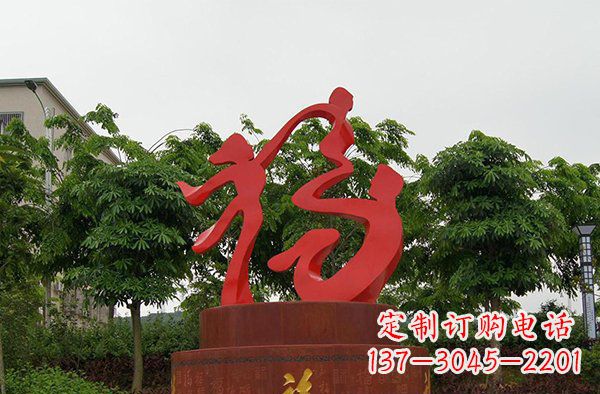 重庆广场不锈钢抽象福字雕塑