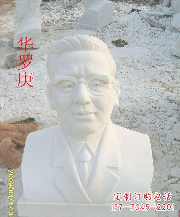 重庆汉白玉华罗庚头像雕塑