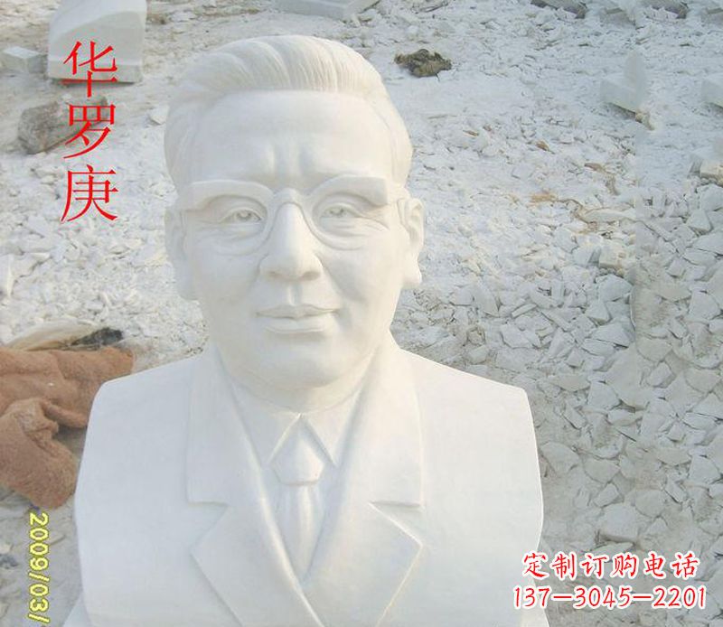 重庆汉白玉华罗庚石雕