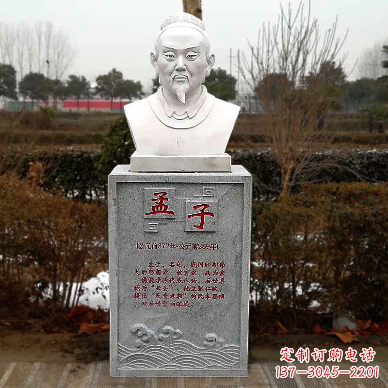 重庆孟子石雕头像,传承历史文化